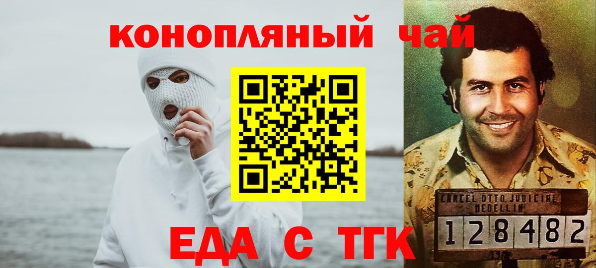 Еда ТГК конопля  Вход с VPN  Черногорск 