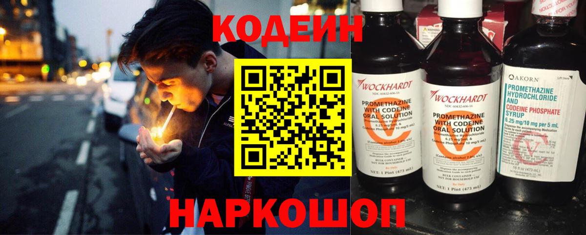 Кодеиновый сироп Lean напиток Lean (лин)  Кодеиновый сироп Lean напиток Lean (лин)  Черногорск  Вход с VPN 