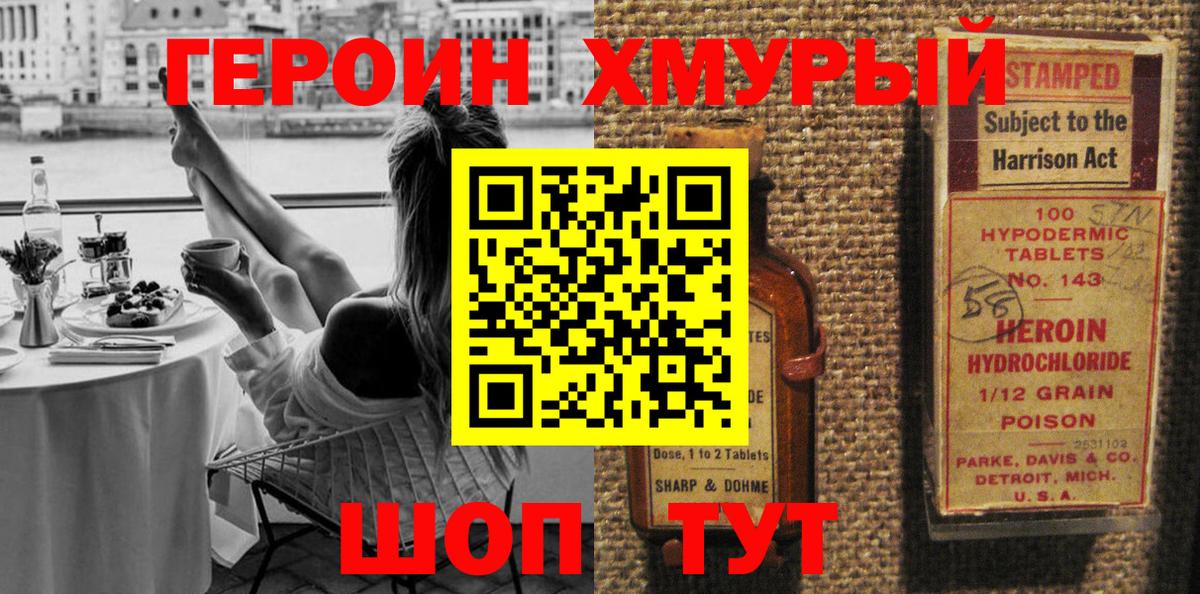 Героин Афган  ГЕРОИН  Черногорск  Вход с VPN 