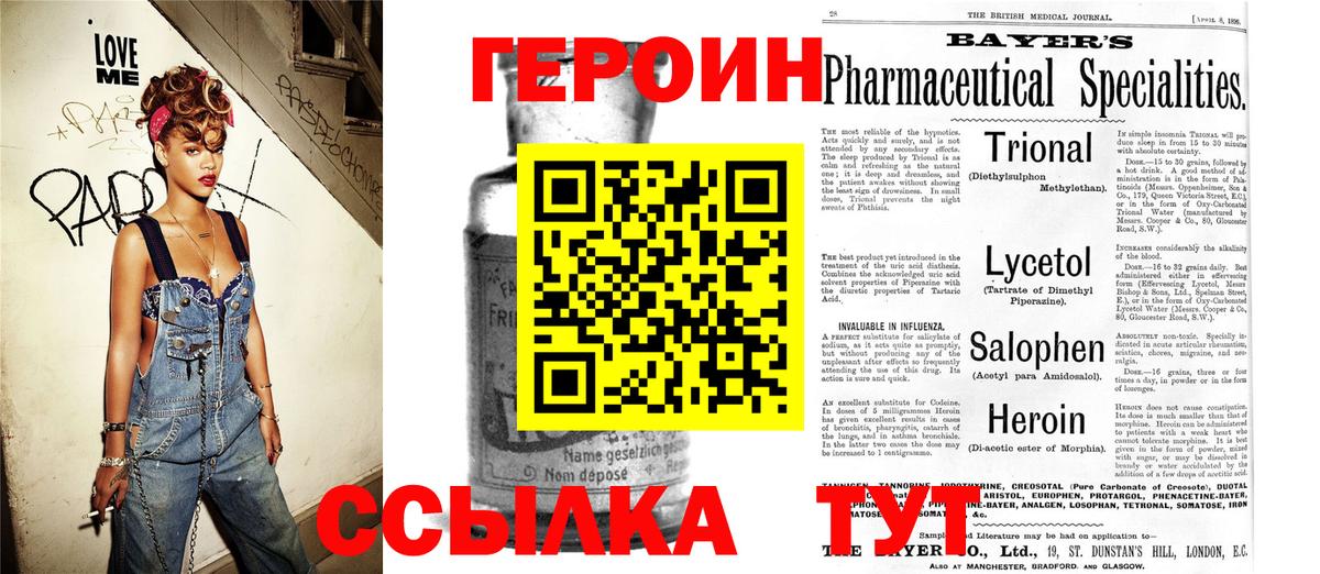 Героин гречка Черногорск