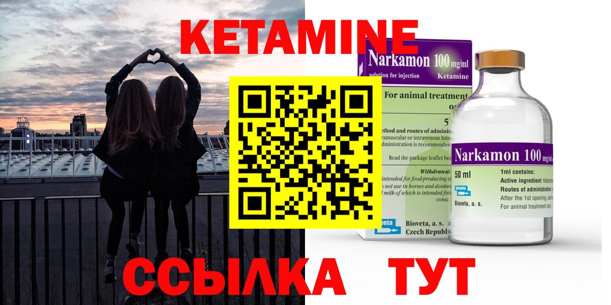 Кетамин VHQ  Вход с VPN  Черногорск  КЕТАМИН VHQ 