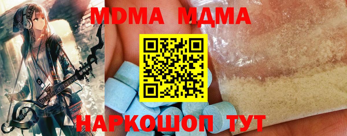 MDMA кристаллы  Вход с VPN  Черногорск  MDMA  МДМА молли 
